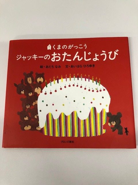お誕生日会