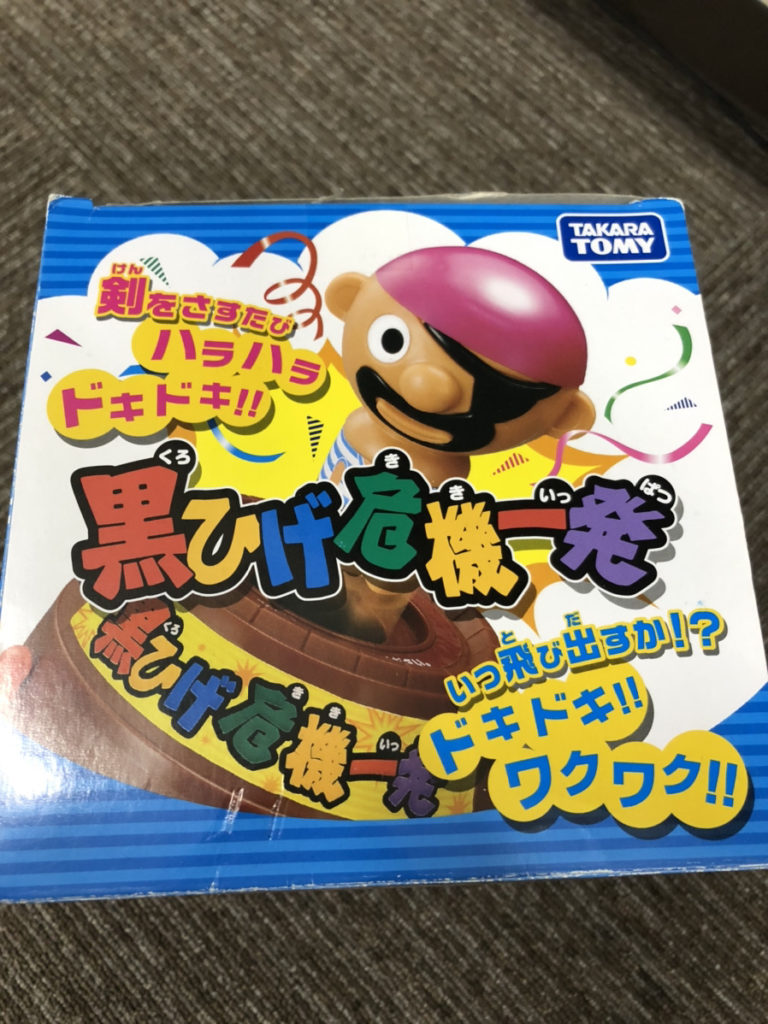 黒ひげ危機一髪