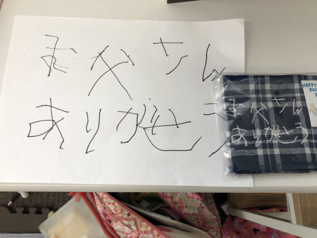 父の日のプレゼント